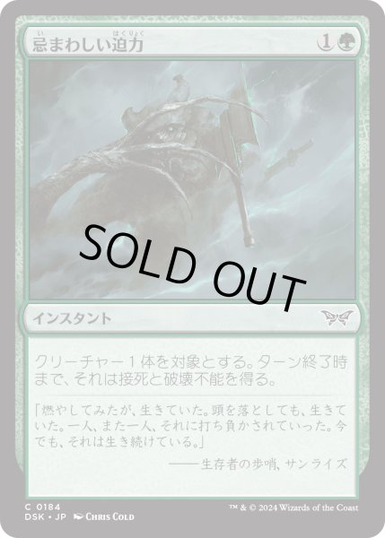 画像1: 【JPN】★Foil★忌まわしい迫力/Horrid Vigor [MTG_DSK_0184_C] (1)