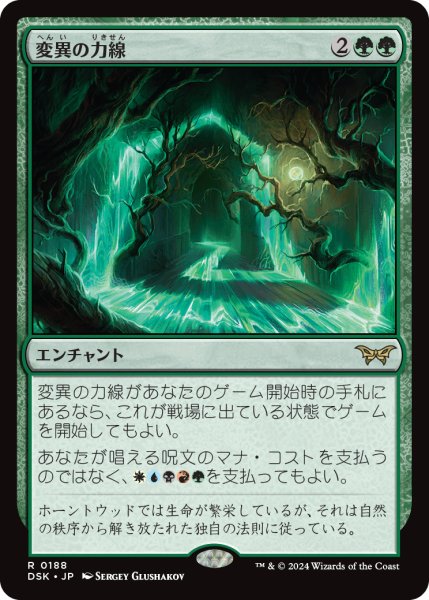 画像1: 【JPN】変異の力線/Leyline of Mutation [MTG_DSK_0188_R] (1)