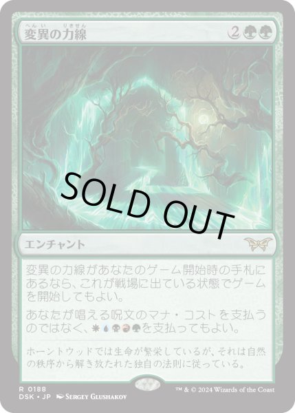 画像1: 【JPN】★Foil★変異の力線/Leyline of Mutation [MTG_DSK_0188_R] (1)