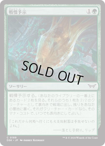 画像1: 【JPN】★Foil★戦慄予示/Manifest Dread [MTG_DSK_0189_C] (1)