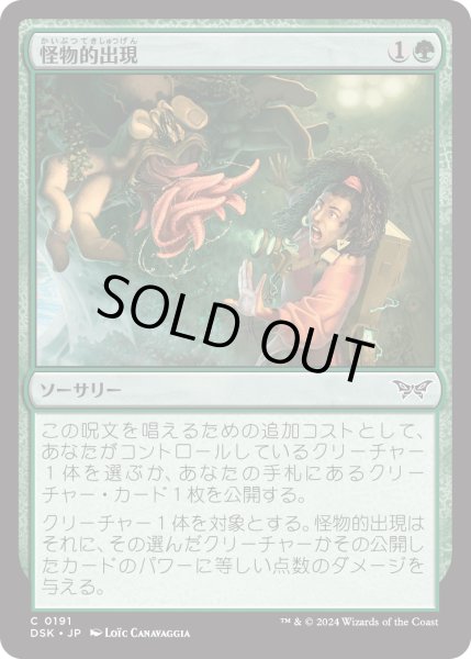 画像1: 【JPN】★Foil★怪物的出現/Monstrous Emergence [MTG_DSK_0191_C] (1)