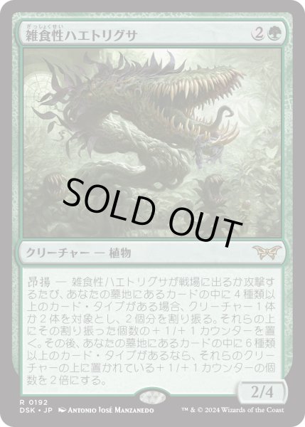 画像1: 【JPN】★Foil★雑食性ハエトリグサ/Omnivorous Flytrap [MTG_DSK_0192_R] (1)