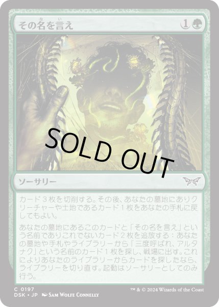 画像1: 【JPN】★Foil★その名を言え/Say Its Name [MTG_DSK_0197_C] (1)