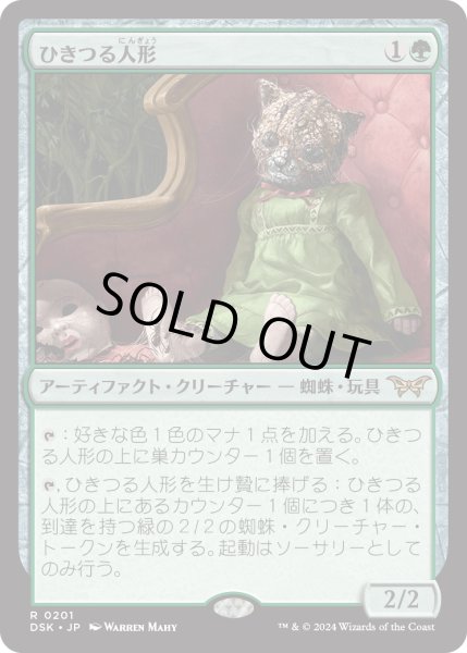 画像1: 【JPN】★Foil★ひきつる人形/Twitching Doll [MTG_DSK_0201_R] (1)