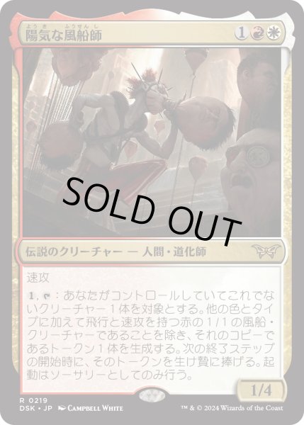 画像1: 【JPN】★Foil★陽気な風船師/The Jolly Balloon Man [MTG_DSK_0219_R] (1)