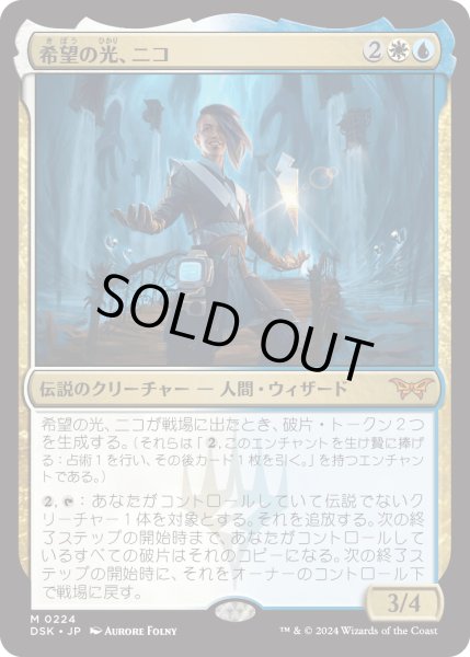画像1: 【JPN】★Foil★希望の光、ニコ/Niko, Light of Hope [MTG_DSK_0224_M] (1)
