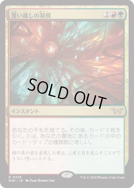 画像1: 【JPN】★Foil★覆い越しの凝視/Peer Past the Veil [MTG_DSK_0226_R] (1)