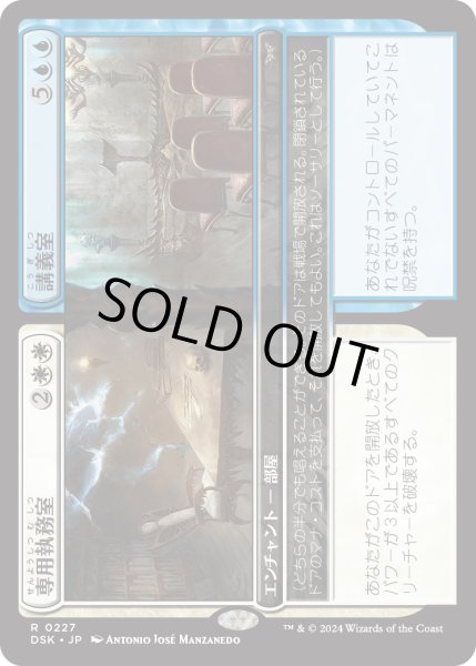 画像1: 【JPN】★Foil★専用執務室 + 講義室/Restricted Office + Lecture Hall [MTG_DSK_0227_R] (1)