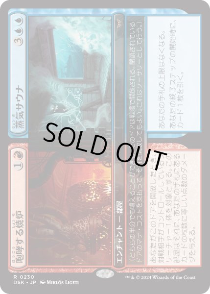 画像1: 【JPN】★Foil★咆哮する焼炉 + 蒸気サウナ/Roaring Furnace + Steaming Sauna [MTG_DSK_0230_R] (1)