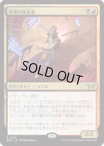 画像1: 【JPN】★Foil★不死の疾走者/Undead Sprinter [MTG_DSK_0237_R] (1)