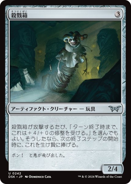 画像1: 【JPN】殺戮箱/Attack-in-the-Box [MTG_DSK_0242_U] (1)