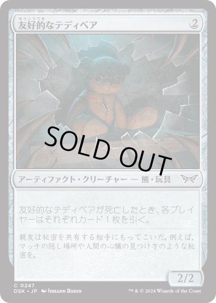 画像1: 【JPN】★Foil★友好的なテディベア/Friendly Teddy [MTG_DSK_0247_C] (1)