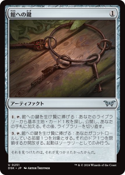 画像1: 【JPN】館への鍵/Keys to the House [MTG_DSK_0251_U] (1)