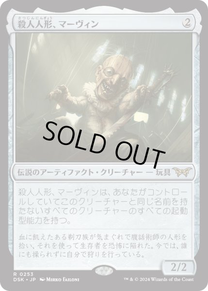 画像1: 【JPN】★Foil★殺人人形、マーヴィン/Marvin, Murderous Mimic [MTG_DSK_0253_R] (1)
