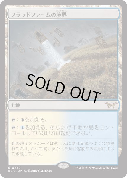 画像1: 【JPN】★Foil★フラッドファームの境界/Floodfarm Verge [MTG_DSK_0259_R] (1)