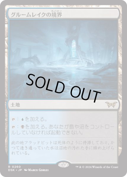 画像1: 【JPN】★Foil★グルームレイクの境界/Gloomlake Verge [MTG_DSK_0260_R] (1)