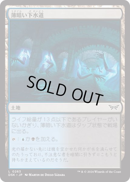 画像1: 【JPN】★Foil★薄暗い下水道/Murky Sewer [MTG_DSK_0263_C] (1)