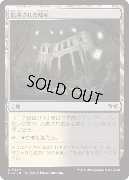 画像1: 【JPN】★Foil★放置された邸宅/Neglected Manor [MTG_DSK_0264_C] (1)