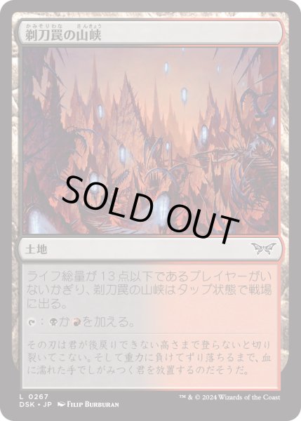 画像1: 【JPN】★Foil★剃刀罠の山峡/Razortrap Gorge [MTG_DSK_0267_C] (1)