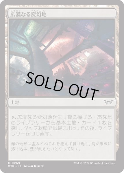 画像1: 【JPN】★Foil★広漠なる変幻地/Terramorphic Expanse [MTG_DSK_0269_C] (1)