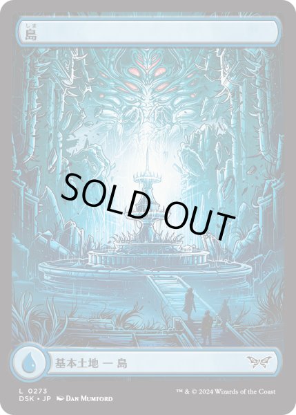 画像1: 【JPN】★Foil★島/Island [MTG_DSK_0273_C] (1)