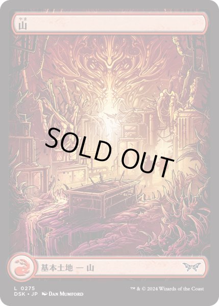 画像1: 【JPN】★Foil★山/Mountain [MTG_DSK_0275_C] (1)