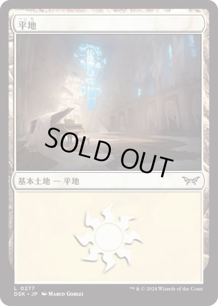 画像1: 【JPN】★Foil★平地/Plains[MTG_DSK_0277_C] (1)