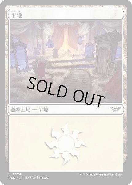 画像1: 【JPN】★Foil★平地/Plains[MTG_DSK_0278_C] (1)