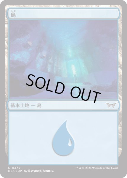 画像1: 【JPN】★Foil★島/Island[MTG_DSK_0279_C] (1)