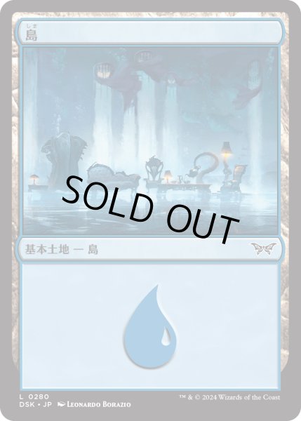 画像1: 【JPN】★Foil★島/Island[MTG_DSK_0280_C] (1)