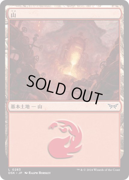 画像1: 【JPN】★Foil★山/Mountain[MTG_DSK_0283_C] (1)
