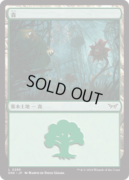画像1: 【JPN】★Foil★森/Forest[MTG_DSK_0285_C] (1)