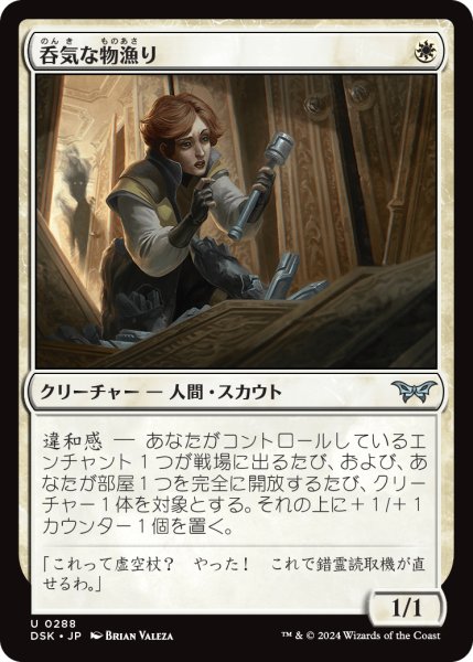 画像1: 【JPN】呑気な物漁り/Optimistic Scavenger[MTG_DSK_0288_U] (1)