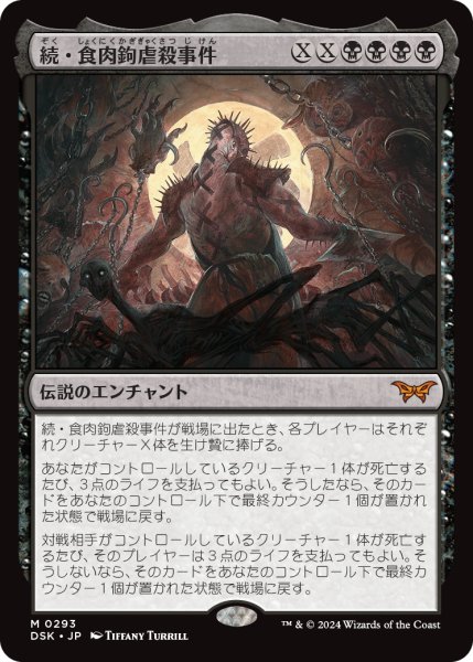 画像1: 【JPN】続・食肉鉤虐殺事件/Meathook Massacre II[MTG_DSK_0293_M] (1)