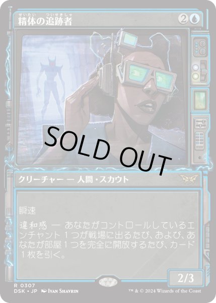 画像1: 【JPN】精体の追跡者/Entity Tracker [MTG_DSK_0307_R] (1)