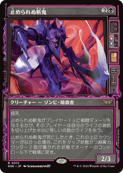 画像1: 【JPN】止められぬ斬鬼/Unstoppable Slasher [MTG_DSK_0312_R] (1)