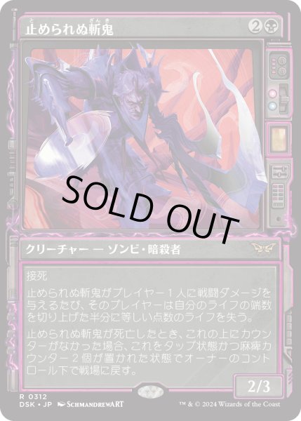 画像1: 【JPN】止められぬ斬鬼/Unstoppable Slasher [MTG_DSK_0312_R] (1)