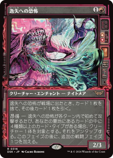 画像1: 【JPN】逸失への恐怖/Fear of Missing Out [MTG_DSK_0316_R] (1)