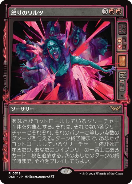 画像1: 【JPN】怒りのワルツ/Waltz of Rage [MTG_DSK_0318_R] (1)