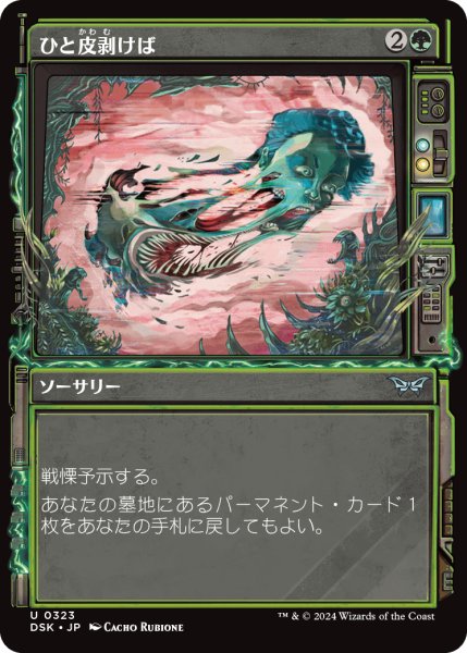 画像1: 【JPN】ひと皮剥けば/Under the Skin [MTG_DSK_0323_U] (1)