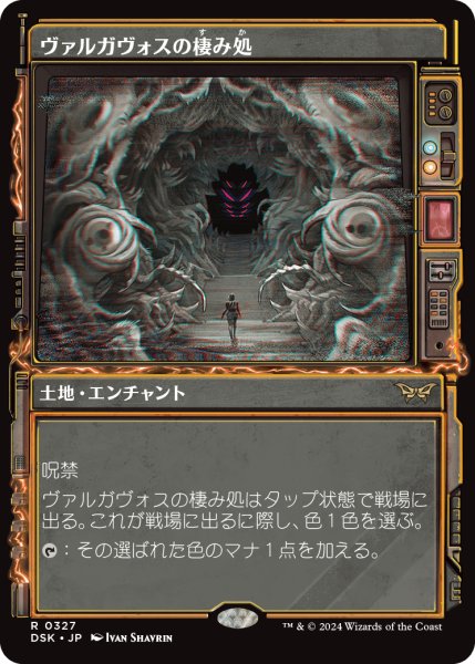画像1: 【JPN】ヴァルガヴォスの棲み処/Valgavoth's Lair [MTG_DSK_0327_R] (1)