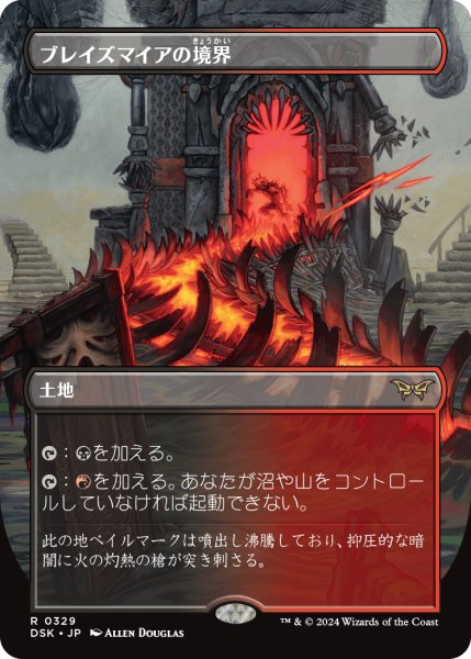 画像1: 【JPN】ブレイズマイアの境界/Blazemire Verge [MTG_DSK_0329_R] (1)