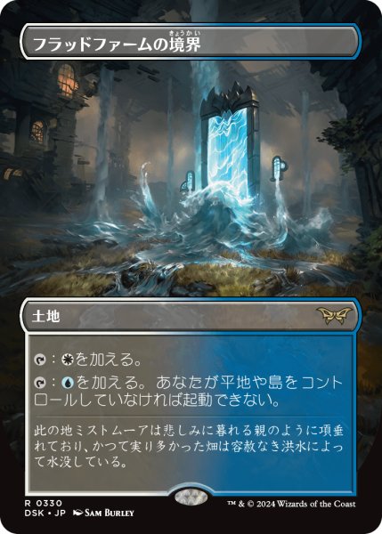 画像1: 【JPN】フラッドファームの境界/Floodfarm Verge [MTG_DSK_0330_R] (1)