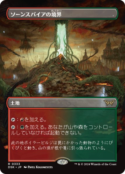 画像1: 【JPN】ソーンスパイアの境界/Thornspire Verge [MTG_DSK_0333_R] (1)