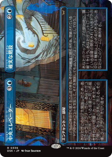 画像1: 【JPN】中央エレベーター + 確実な階段/Central Elevator + Promising Stairs [MTG_DSK_0336_R] (1)