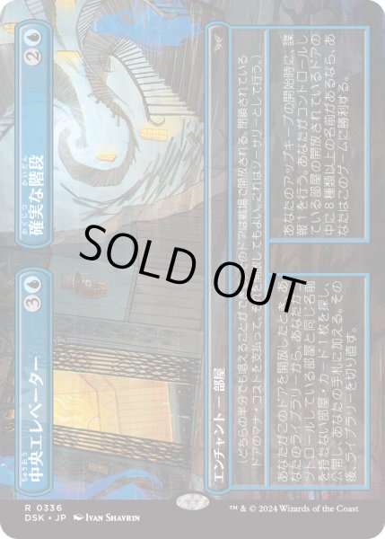 画像1: 【JPN】中央エレベーター + 確実な階段/Central Elevator + Promising Stairs [MTG_DSK_0336_R] (1)
