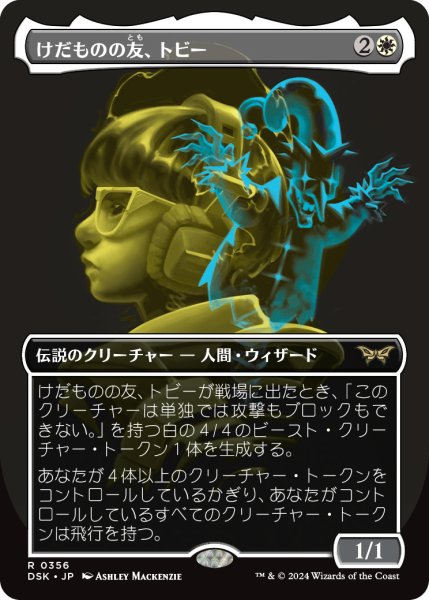 画像1: 【JPN】けだものの友、トビー/Toby, Beastie Befriender [MTG_BLC_0356_R] (1)