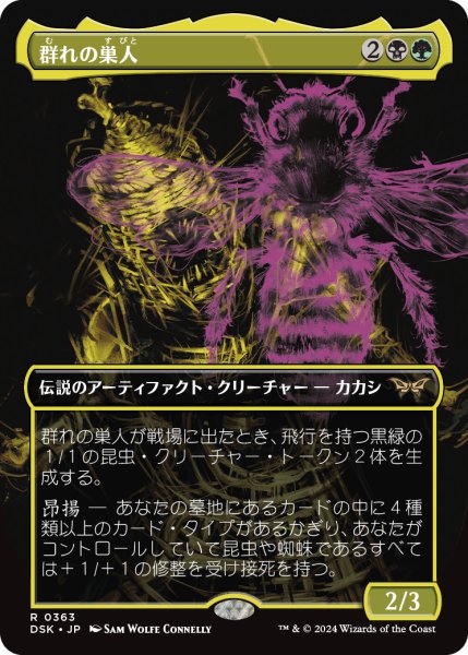 画像1: 【JPN】群れの巣人/The Swarmweaver [MTG_DSK_0363_R] (1)