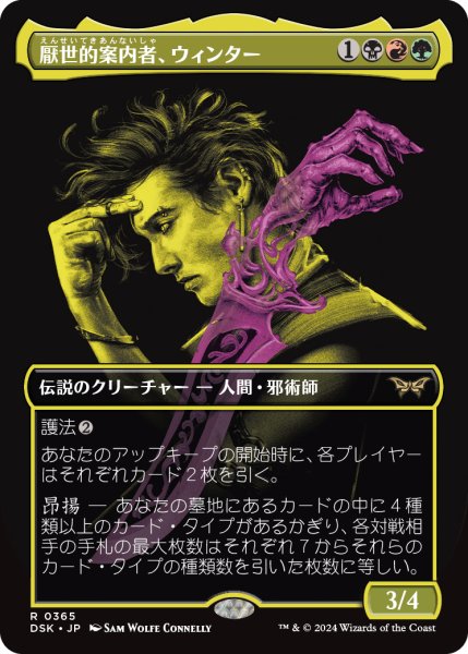 画像1: 【JPN】厭世的案内者、ウィンター/Winter, Misanthropic Guide [MTG_DSK_0365_R] (1)