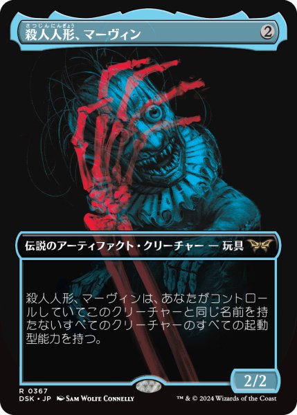 画像1: 【JPN】殺人人形、マーヴィン/Marvin, Murderous Mimic [MTG_DSK_0367_R] (1)